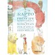 EL RAPTO DEL PRÍNCIPE MARGARINA