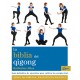 LA BIBLIA DEL QIGONG